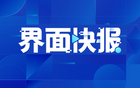 CBA公司：对青岛崂山啤酒队球员莱斯特·奎因奥内斯处罚及对太原赛区、山西汾酒俱乐部警告